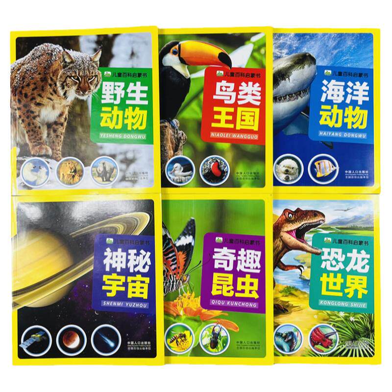 儿童百科启蒙书全6册彩图注音版
