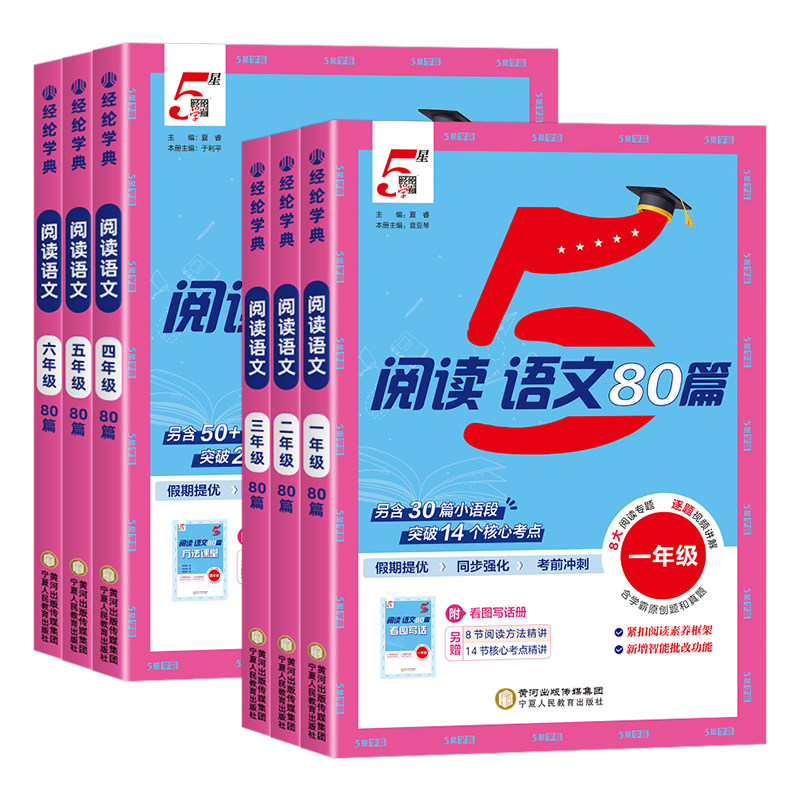 【现货当天发】学霸语文阅读80篇