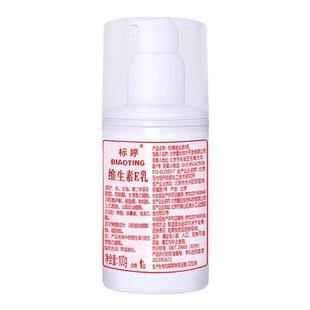 正品标婷维生素e乳北京医院研制官方高保湿v身体乳补水护肤面霜女