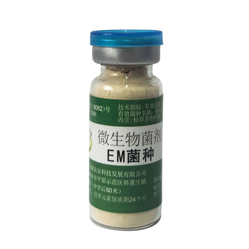 EM菌种种植原种粪便发酵菌益富源