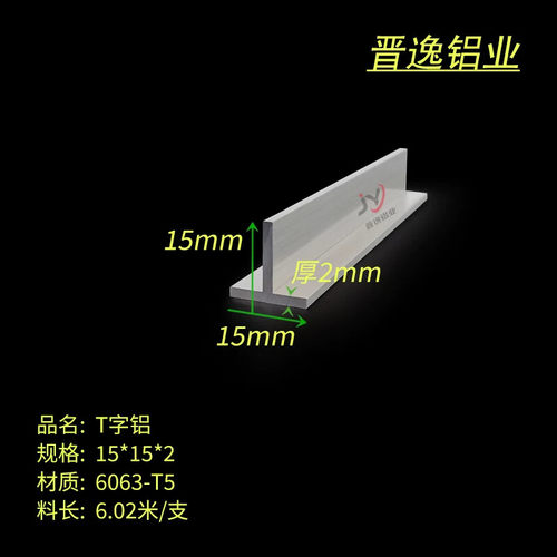 铝合金丁字铝15X15X2mm T型铝材15*15T型龙骨 T字铝型材 吊顶收边