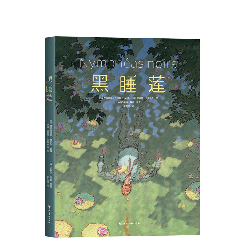 高能悬疑漫画黑睡莲全彩新经典