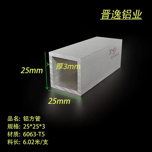 铝合金方管25X25X3mm正方形方管 铝方通25*25*3铝合金方通 铝型材