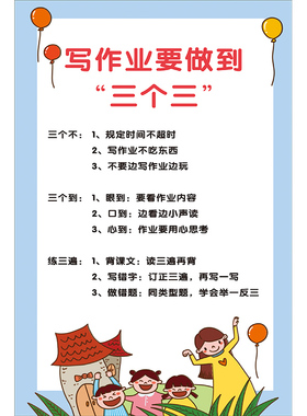 男孩家规家训墙贴小学生