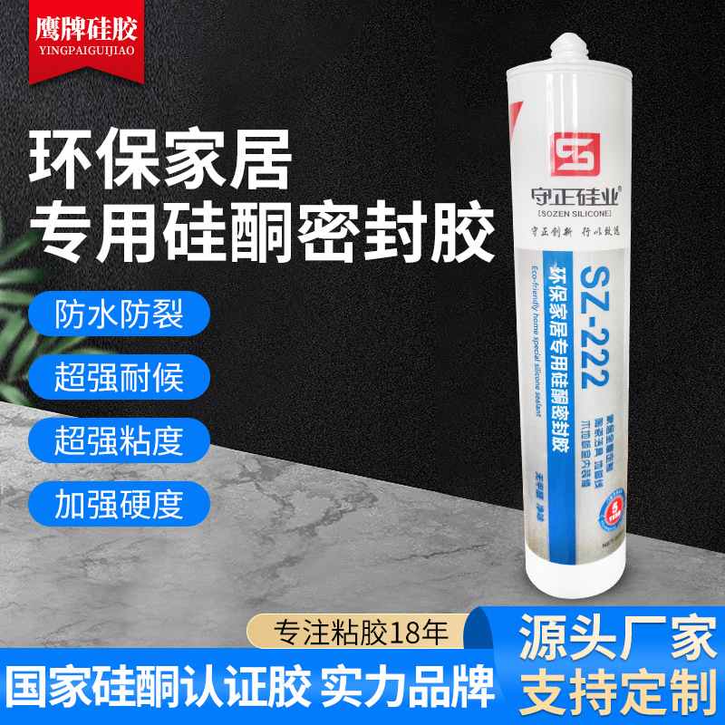 300ml硅酮密封胶亚克力镜子胶厨卫低气味硅橡胶水族管玻璃胶
