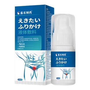 包皮炎龟头炎症搭止痒喷雾剂专用霉菌性男士真菌感染裂口冠状沟E8