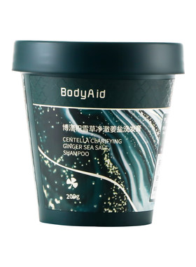 bodyaid博滴积雪草海盐净澈