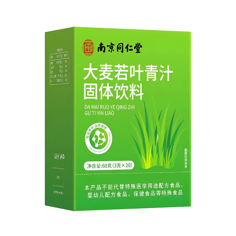 南京同仁堂乐家老铺大麦若叶青汁固体饮料营养代餐粉3g*20包/盒