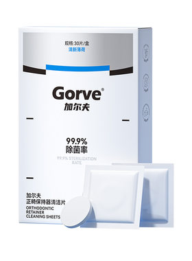 正畸保持器清洁片隐形牙套泡腾片老人假牙义齿专用清洗剂洗牙神器
