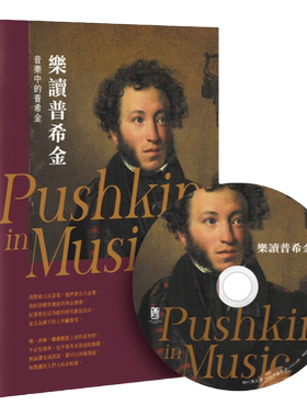 外图台版乐读普希金辑录