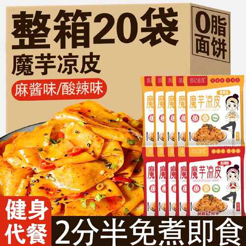 魔芋凉皮红油面皮麻酱凉皮拌面泡面擀面皮方便面非油炸速食袋装