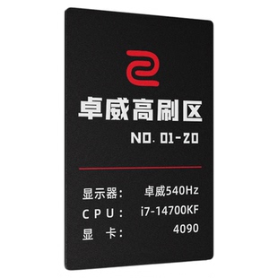 卓威专区标识外星人包厢电竞网咖游戏主机配置编号码数字亚克力门牌单双包厢卡座配置指引牌区域牌玻璃贴定制