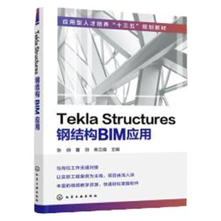 2023最新Tekla钢结构设计视频教程PKPM快速入门到精通STS详图3D3S