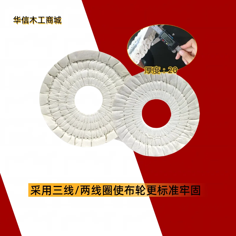 全自动封边机抛光轮豪迈极东南兴封边机配件大全封边机抛光轮布轮