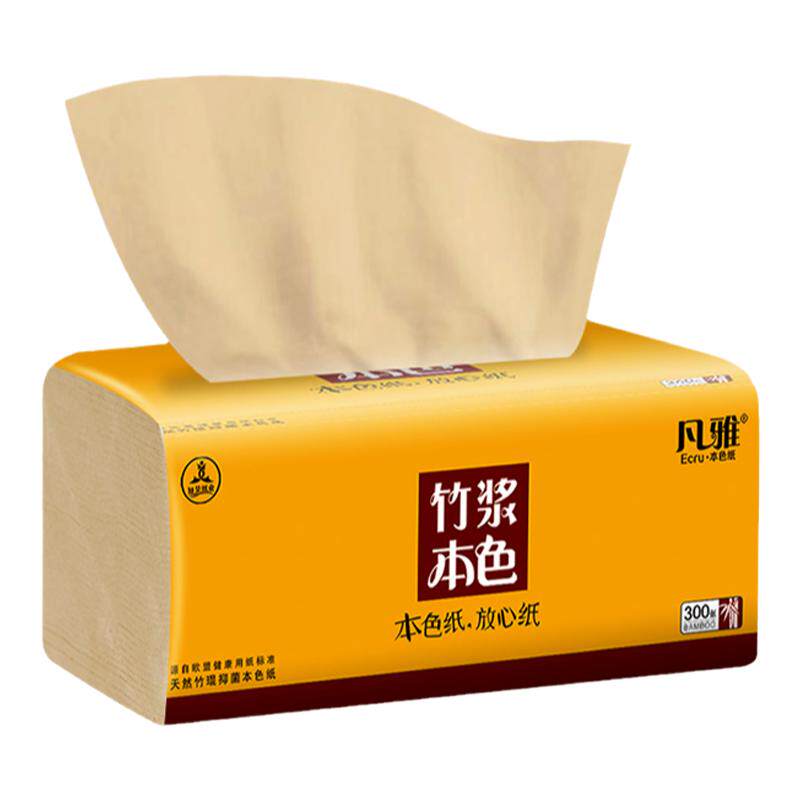 凡雅竹浆本色纸巾婴儿抽纸家用卫生纸餐面巾纸竹纤维家庭装