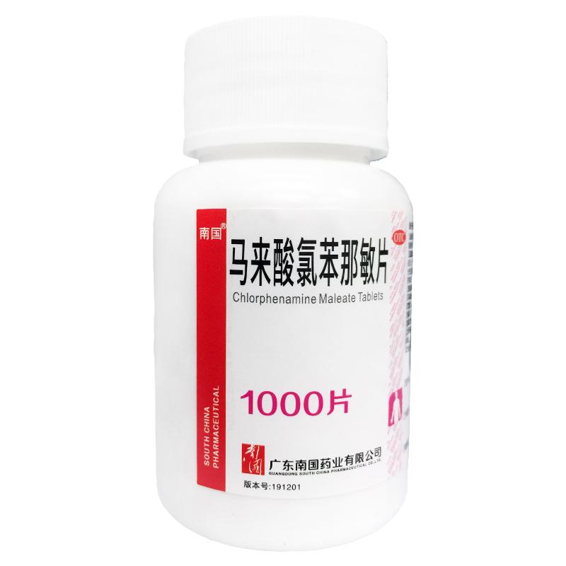 【南国】马来酸氯苯那敏片4mg*1000片/瓶