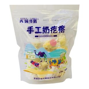 西域华腾手工奶疙瘩奶块驼奶疙瘩干吃奶制品奶醇新疆特产零食500g