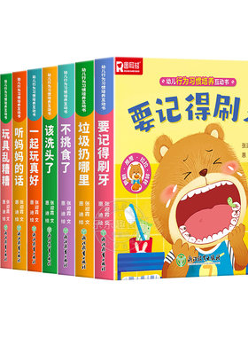 幼儿绘本儿童好习惯养成翻翻书