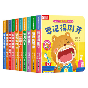 好习惯养成宝宝幼儿绘本2岁适合阅读看的图书0-1到3岁儿童读物启蒙行为习惯3d立体翻翻一岁半书本早教婴儿生活睡前故事书适合两三