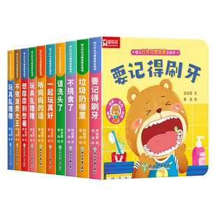 好习惯养成宝宝幼儿绘本2岁适合阅读看的图书0-1到3岁儿童读物启蒙行为习惯3d立体翻翻一岁半书本早教婴儿生活睡前故事书适合两三