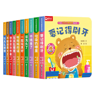 幼儿绘本儿童好习惯养成翻翻书