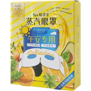 Miniso名创优品午安晚安两用热敷牛油果蒸汽护眼罩贴缓解眼睛疲劳