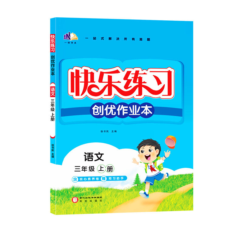 2026快乐创优作业本一二三四五六年级上下册语文数学人教北师版课本随堂练习册同步教材课时训练课内阅读课外拓展夯实基础素养提升