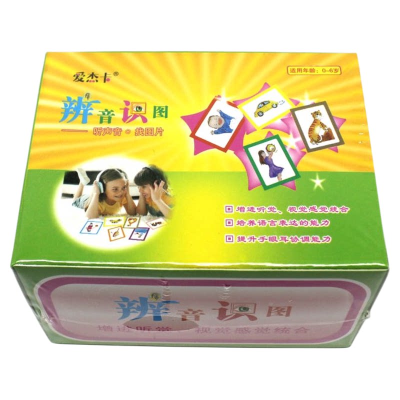 辨音识图卡耳聪目明早教中心幼儿园听觉训练教具听声音找图片识字