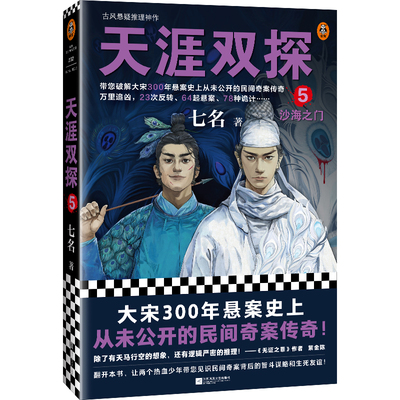 读客悬疑天涯双探5沙海之门