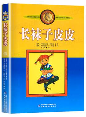 长袜子皮皮格林伦作品选集
