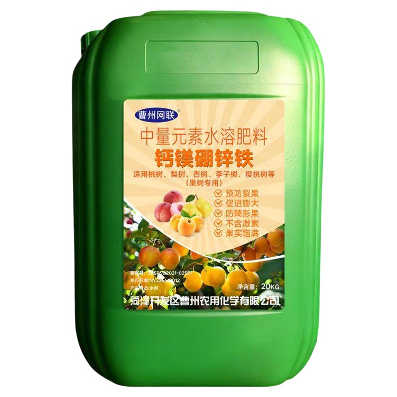 果树专用肥钙镁硼锌铁中量元素水溶肥桃树杏树梨树果实饱满防畸形