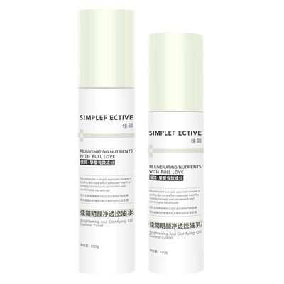 佳简控油保湿水乳套装