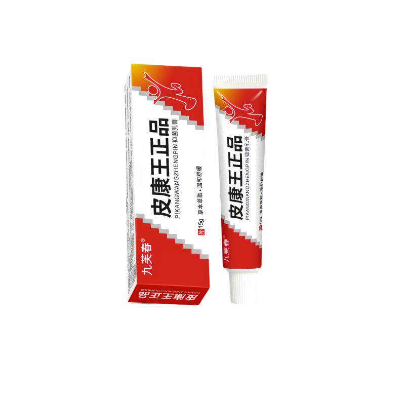 正品皮康王老牌子皮肤湿疹止痒根去外用顽固皮炎抑菌癣特效药乳膏