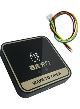 室外防水红外感应非接触出门开关