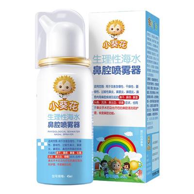 生理性海水鼻腔喷雾孕婴适用洗鼻