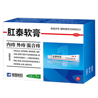 【荣昌】肛泰软膏10g*1支/盒
