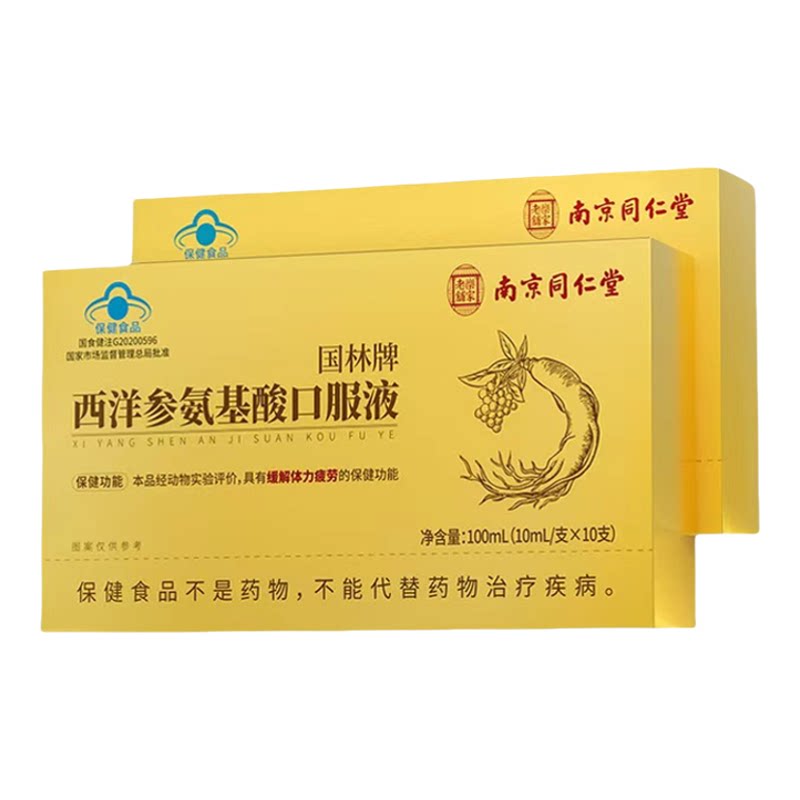 南同乐家老铺西洋参氨基酸口服液