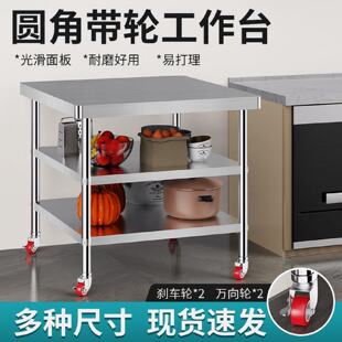 不锈钢工作台带轮子厨房切菜案板桌子操作台商用打荷台灶台架定做