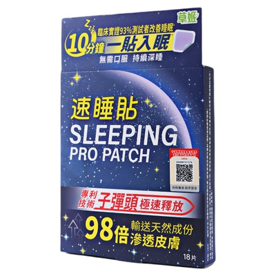 【98倍极速渗透】草姬速睡贴18贴