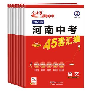 2026金考卷45套天星45套汇编真题试卷金考卷英语数学语文物理化学政治历史真题卷2025全套初中模拟卷初三总复习资料九年级天星教育