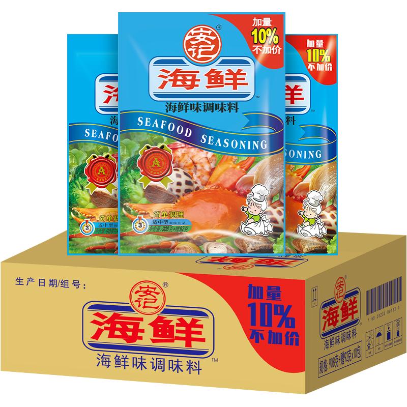 安记海鲜粉调味料900g10包商用炒菜馄饨增香增鲜火锅料高汤旗舰店