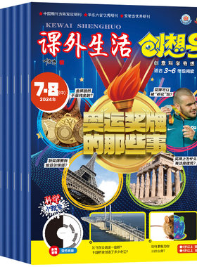 1-2/3-6年级创想号创意科学奇想