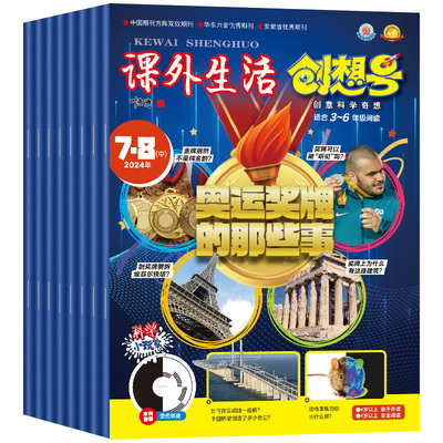 1-2/3-6年级创想号创意科学奇想