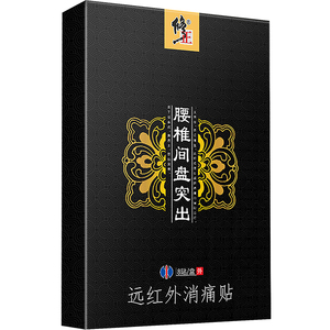 修正腰椎椎间盘突出膏贴