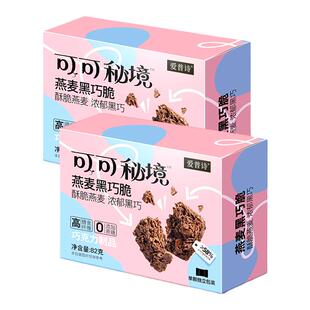 黑巧脆爱普诗可可秘境玉米燕麦食品办公室每日休闲巧克力零食代餐