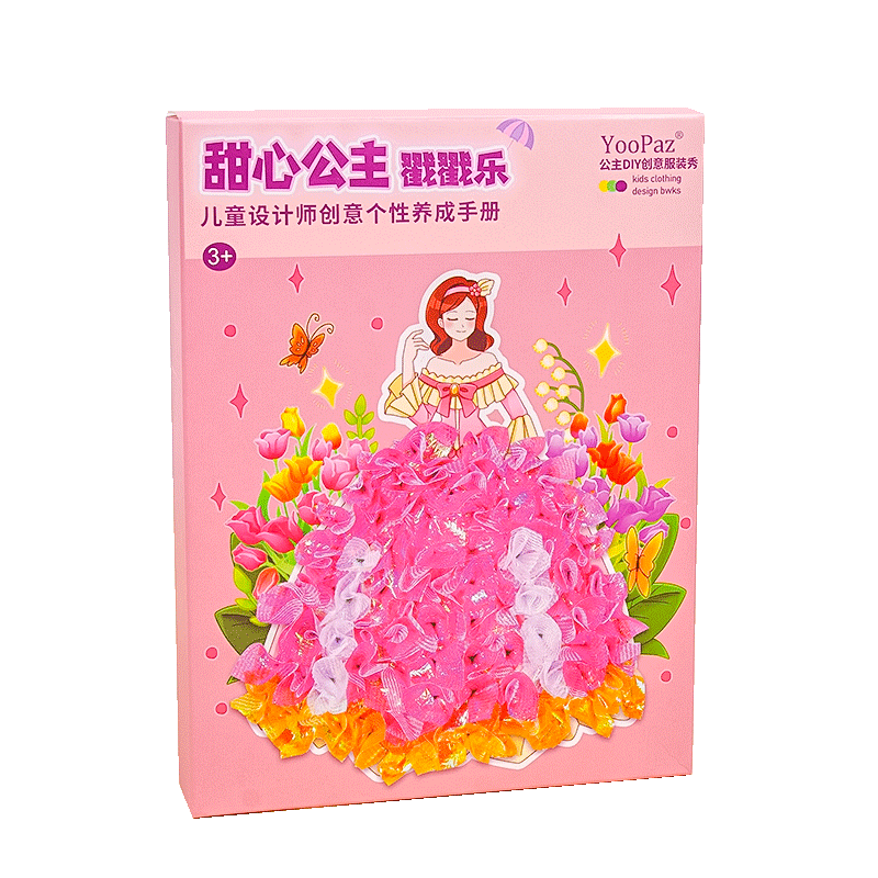 戳戳乐画安静书益智手工diy材料包新款女孩创意3儿童生日礼物玩具