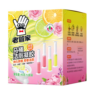 老管家马桶小花除臭去异味智能马桶清洁剂留香凝胶厕所除臭神器