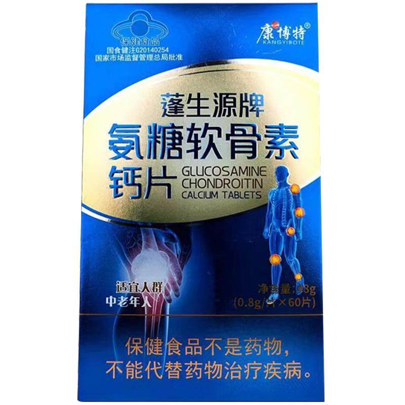 康博特蓬生源牌氨糖软骨素钙片