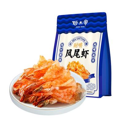 阿尔帝即食凤尾虾干开背大烤虾干