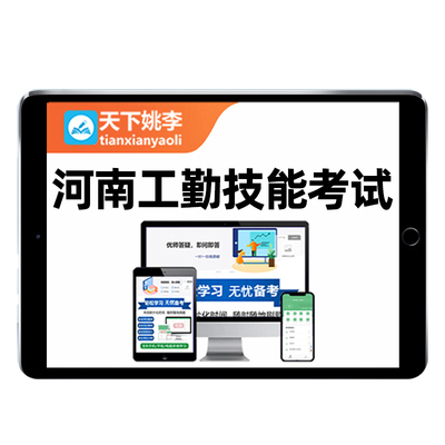 河南省机关事业单位工勤技能岗位考试题库收银审核员电工高级技师